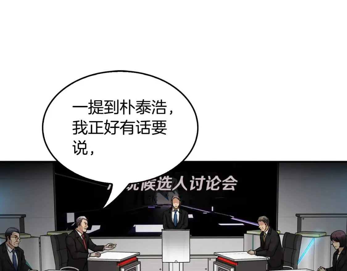 第135话 一网打尽 第205页
