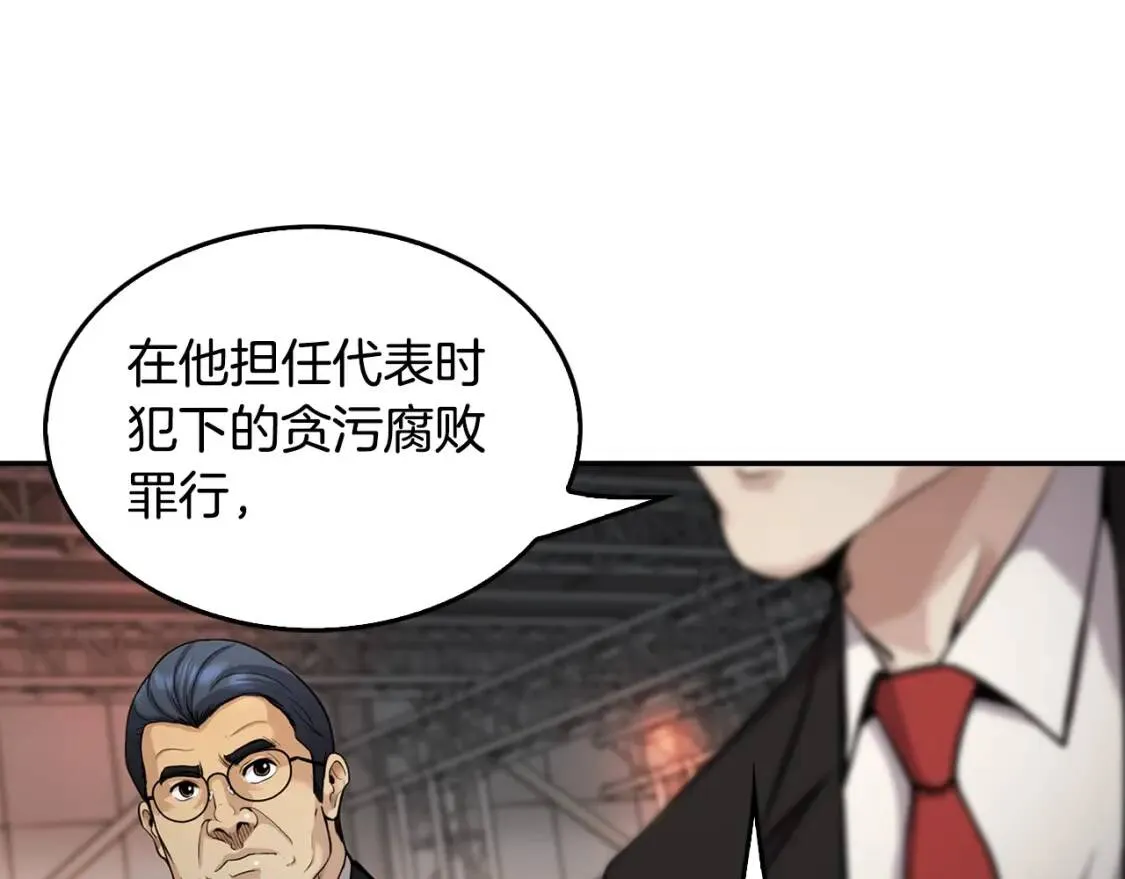 第135话 一网打尽 第207页