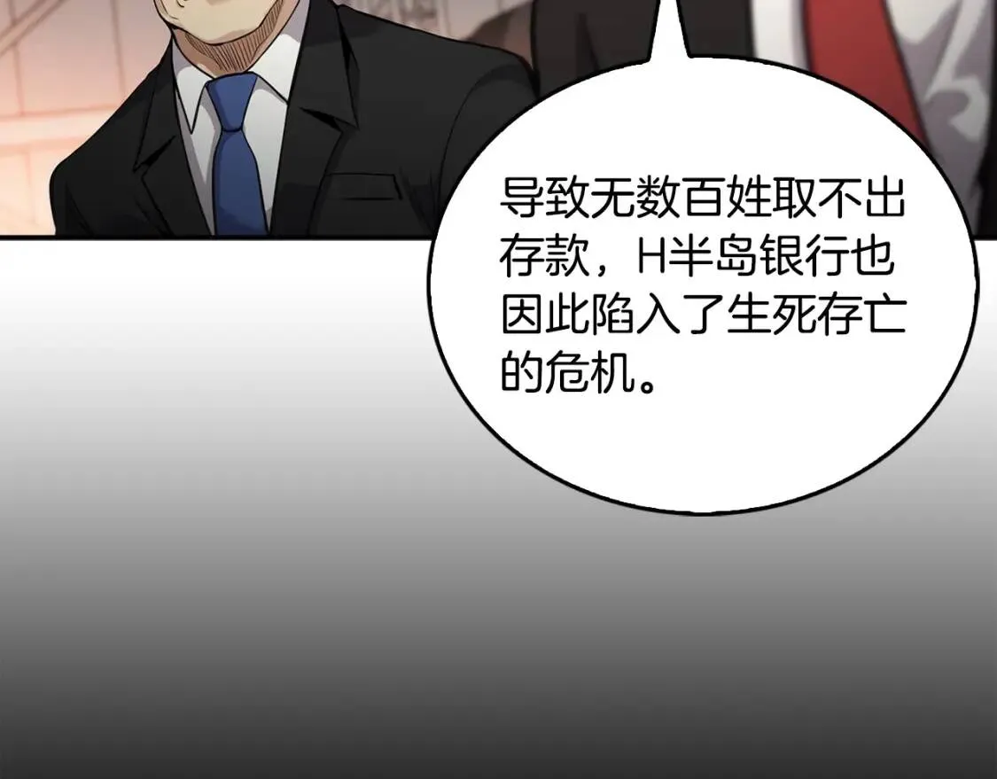 第135话 一网打尽 第208页
