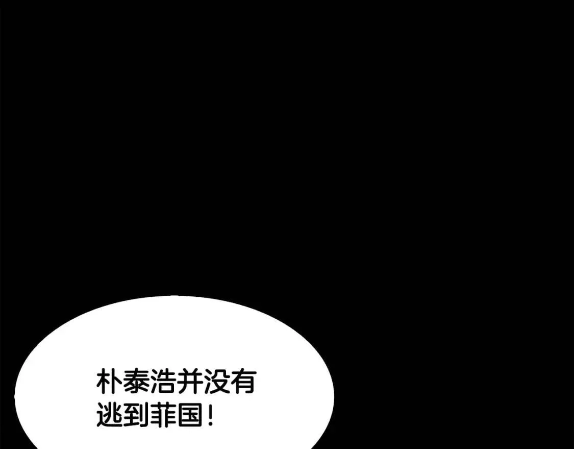 第135话 一网打尽 第211页