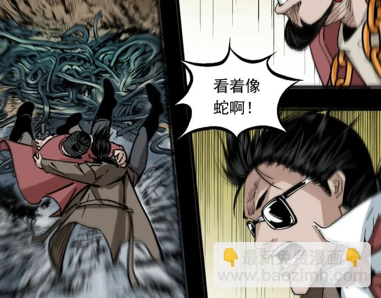 第49话蛇群缠身 第7页