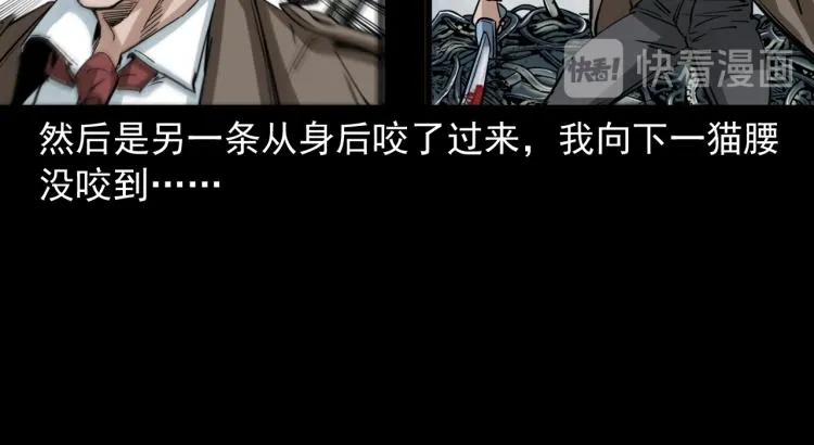第49话蛇群缠身 第16页