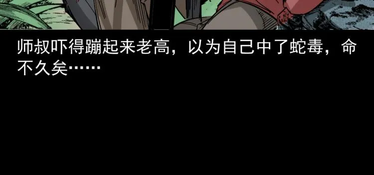 第49话蛇群缠身 第46页
