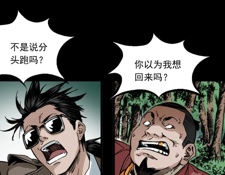 第49话蛇群缠身 第58页