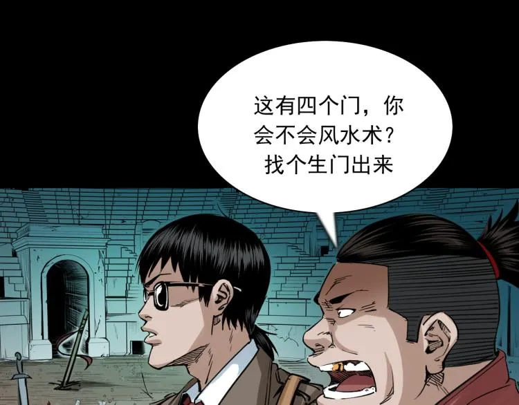 第49话蛇群缠身 第80页