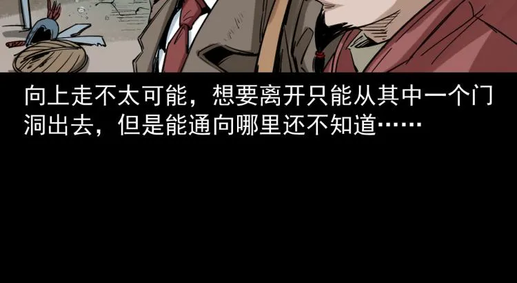 第49话蛇群缠身 第81页