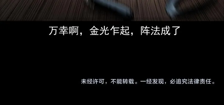 第49话蛇群缠身 第120页