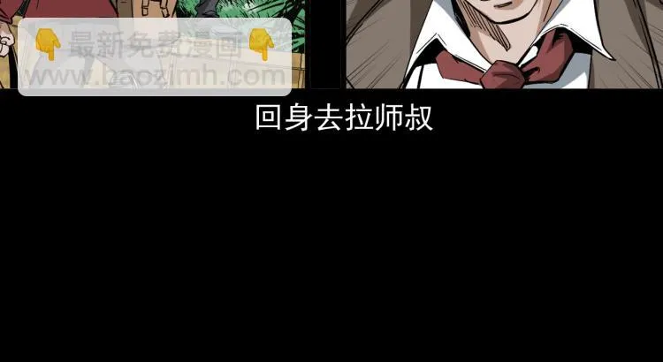 第48话蛇泽历险 第45页