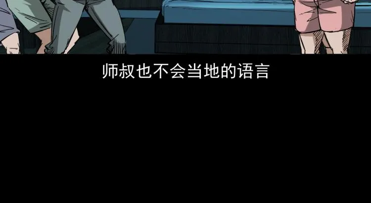 第46话异域 第34页
