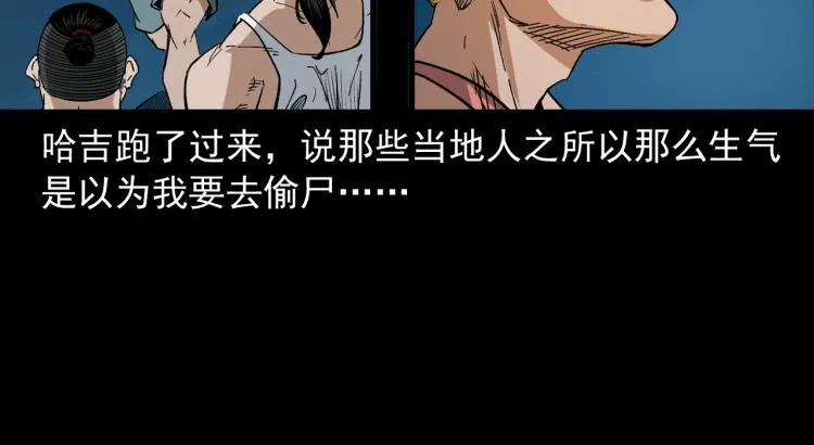 第46话异域 第44页