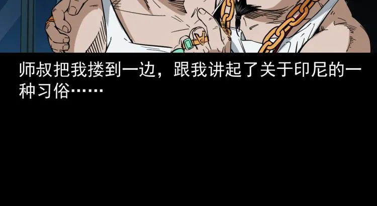 第46话异域 第51页