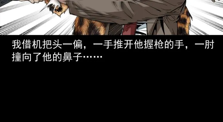第43话冤家路窄 第45页
