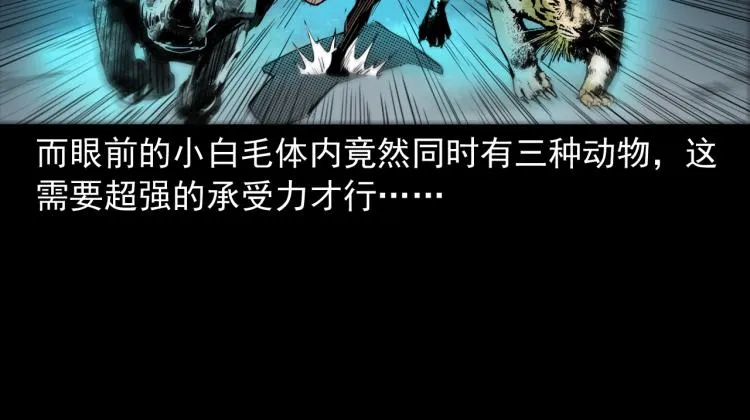 第43话冤家路窄 第88页