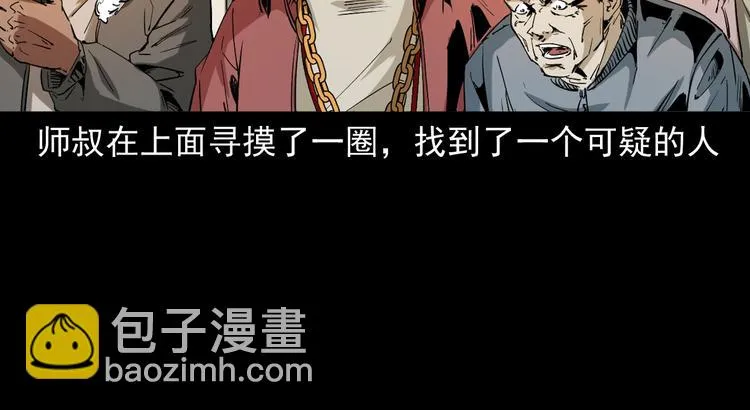 第39话 造畜诡术 第83页