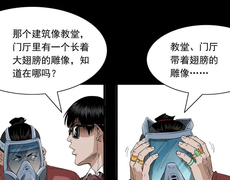 第35话 来自地狱的东西 第89页