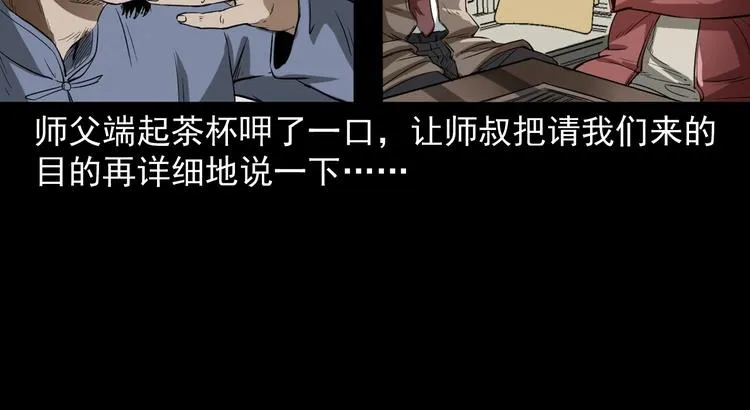 第1话 凶宅！ 第54页