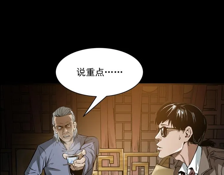 第1话 凶宅！ 第67页