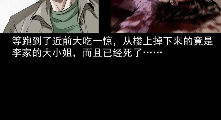 第1话 凶宅！ 第92页