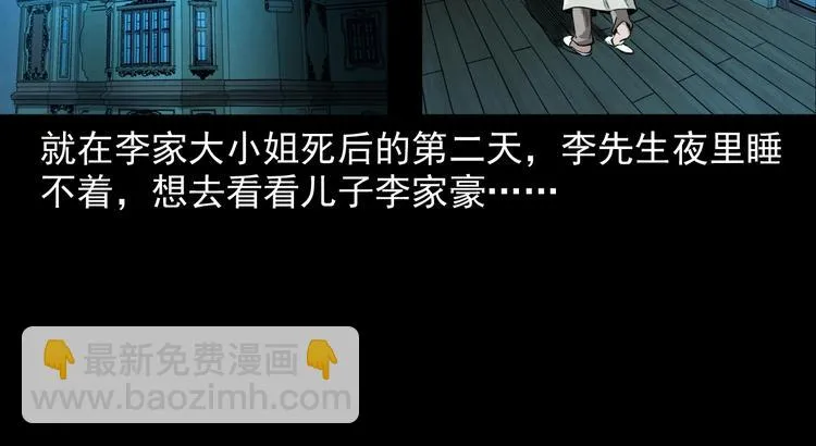 第1话 凶宅！ 第104页