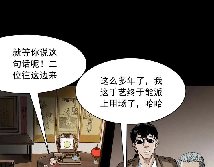 第1话 凶宅！ 第151页