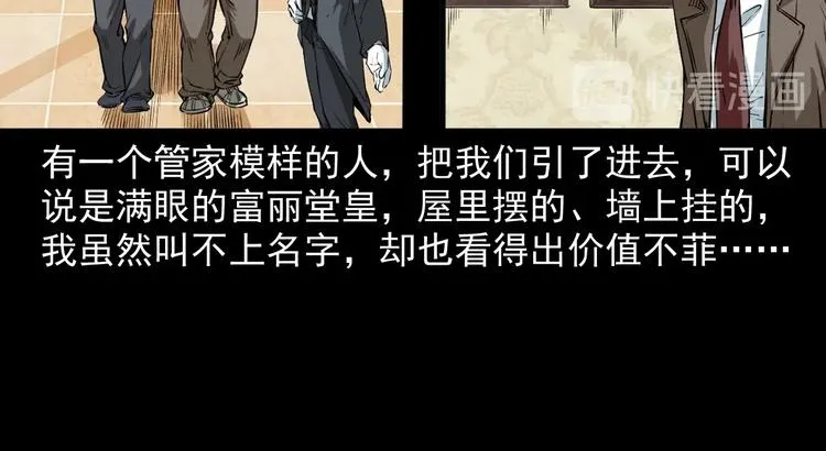 第2话 鬼煞！ 第25页