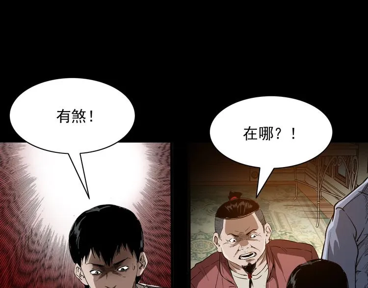 第2话 鬼煞！ 第61页