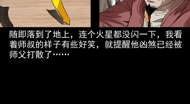 第2话 鬼煞！ 第148页