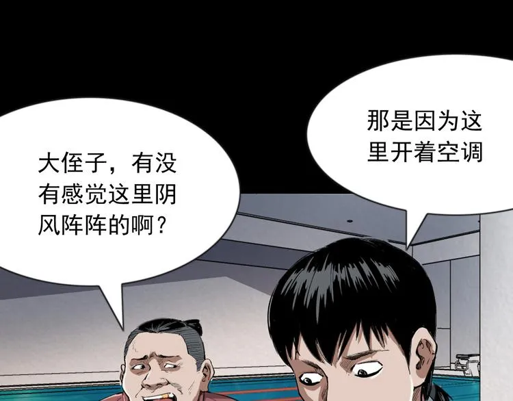 第8话 一单要命的生意 第92页