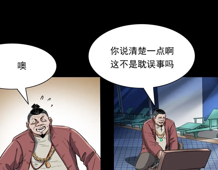 第9话 水下冤魂 第47页
