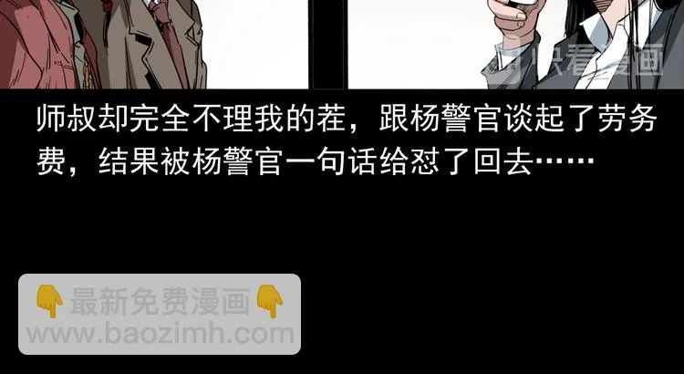 第10话 离奇的火灾 第17页