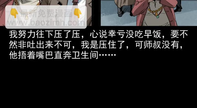 第10话 离奇的火灾 第100页