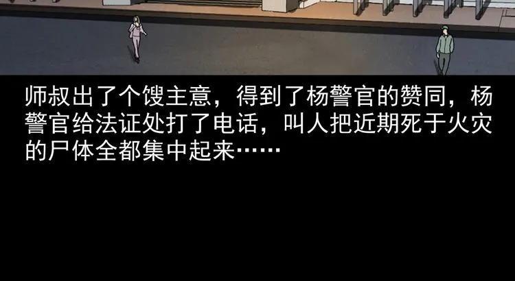 第11话 第一个受害者 第5页