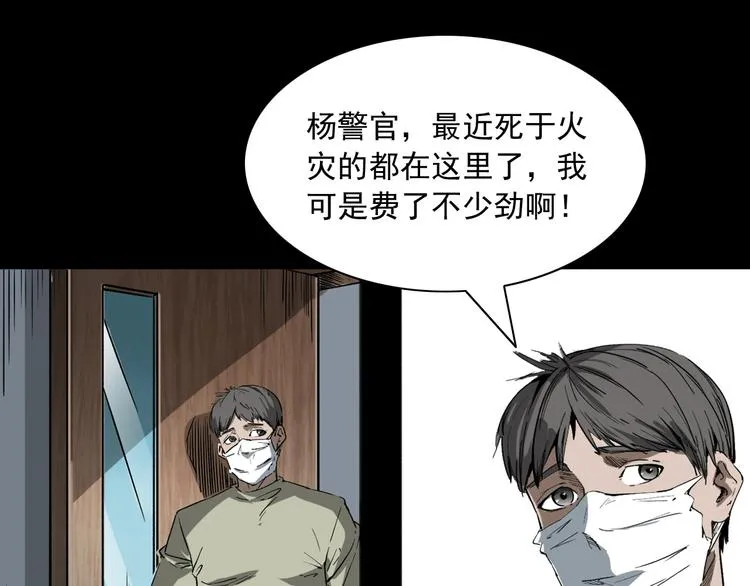 第11话 第一个受害者 第10页