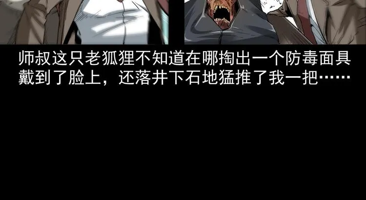 第11话 第一个受害者 第23页