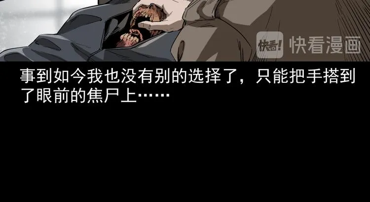 第11话 第一个受害者 第29页