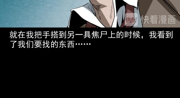 第11话 第一个受害者 第40页