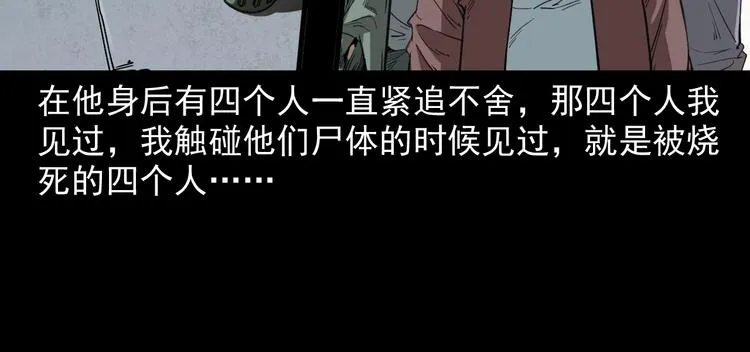 第11话 第一个受害者 第45页