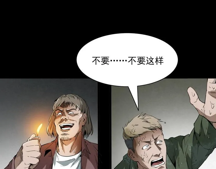 第11话 第一个受害者 第60页