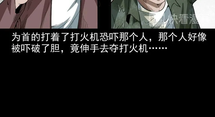 第11话 第一个受害者 第61页