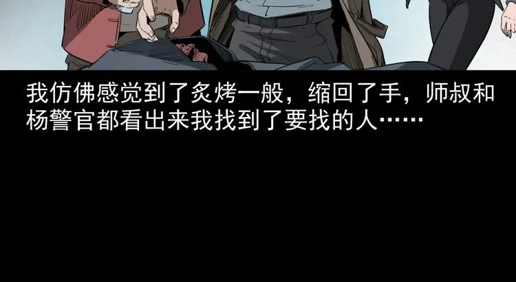 第11话 第一个受害者 第70页