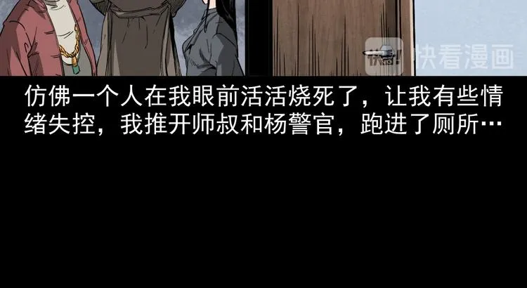 第11话 第一个受害者 第72页
