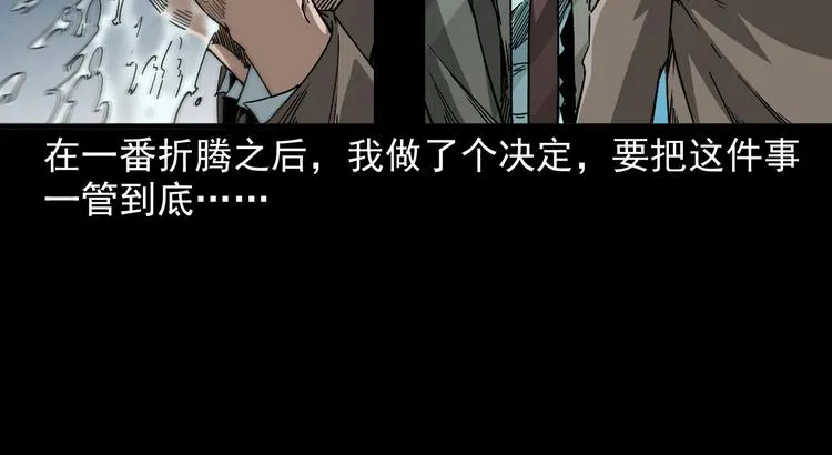第11话 第一个受害者 第76页