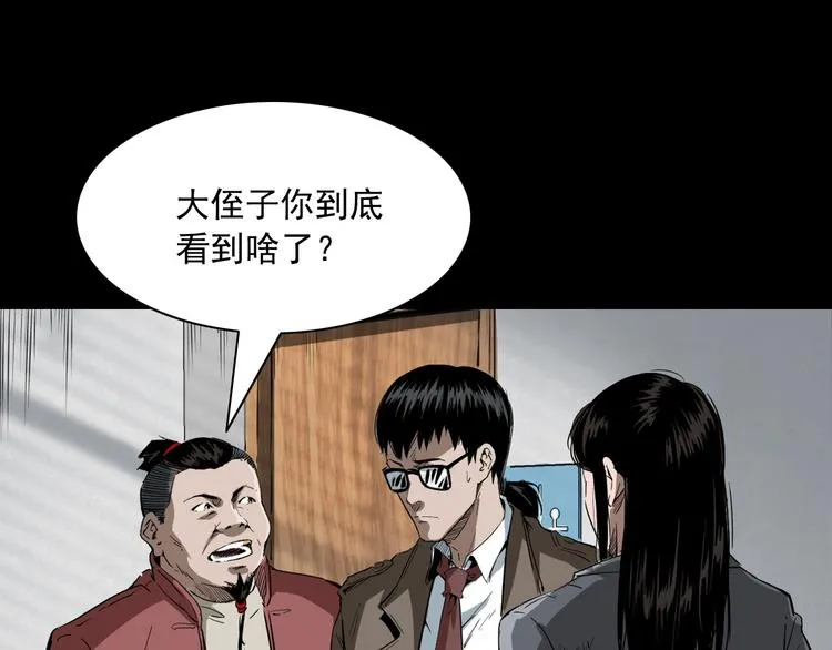 第11话 第一个受害者 第77页
