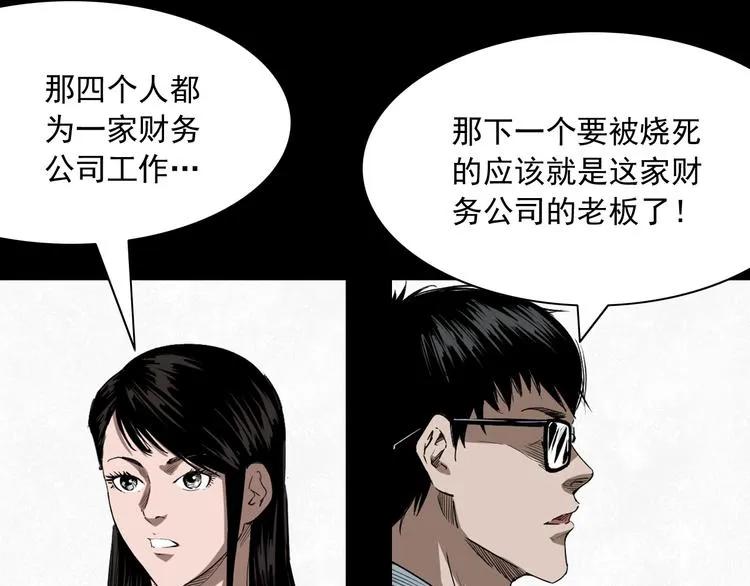 第11话 第一个受害者 第81页