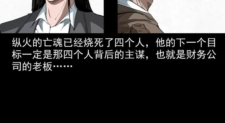 第11话 第一个受害者 第82页