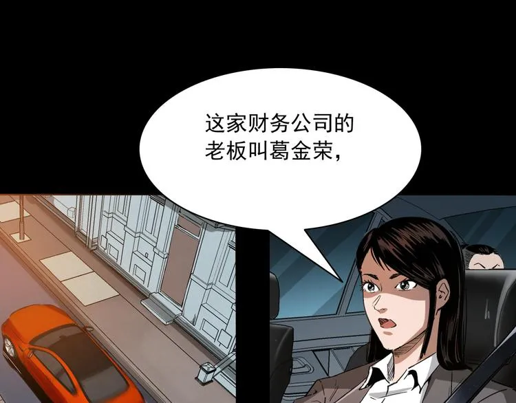 第11话 第一个受害者 第85页