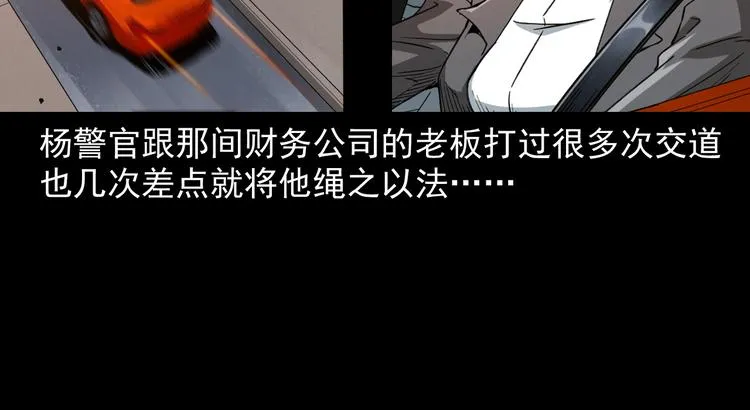 第11话 第一个受害者 第86页