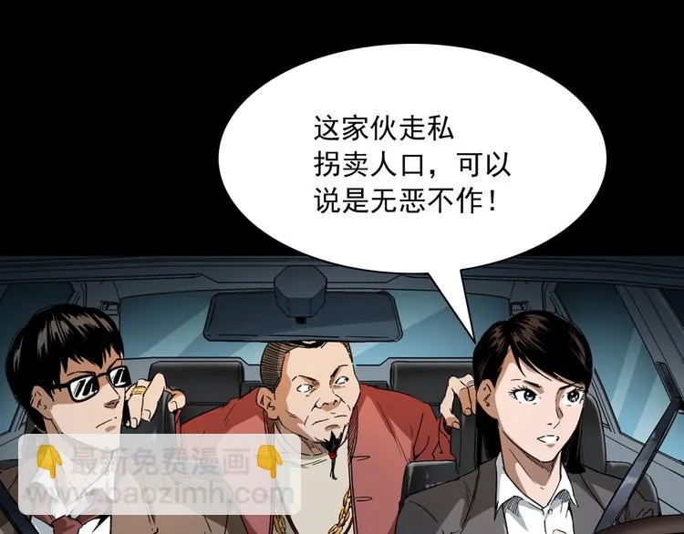 第11话 第一个受害者 第87页
