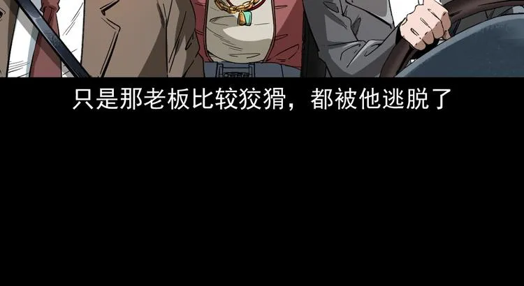 第11话 第一个受害者 第88页
