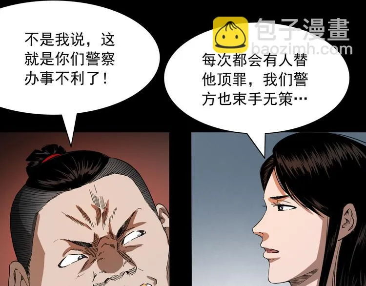 第11话 第一个受害者 第89页
